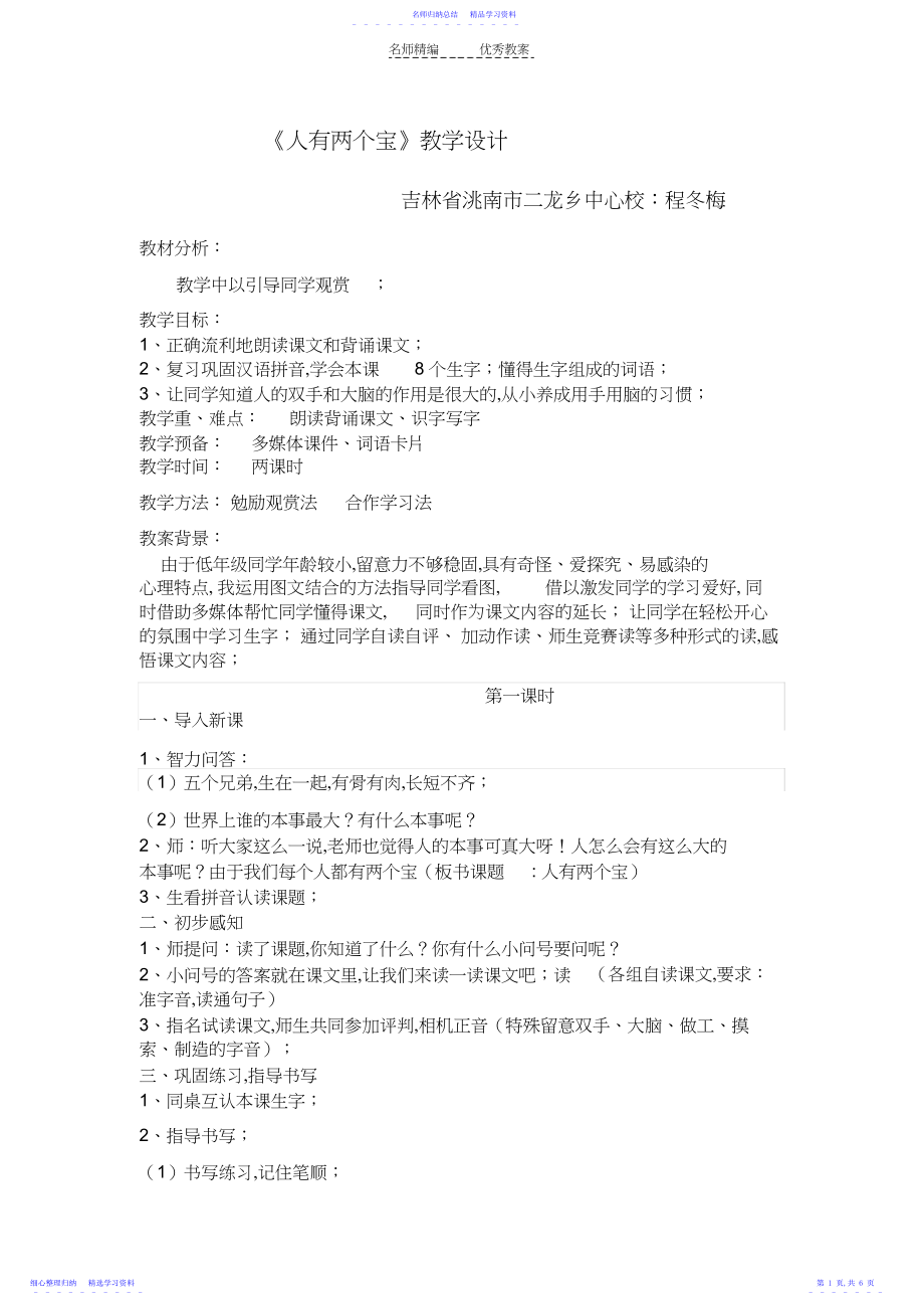 2022年《人有两个宝》教学设计.docx_第1页