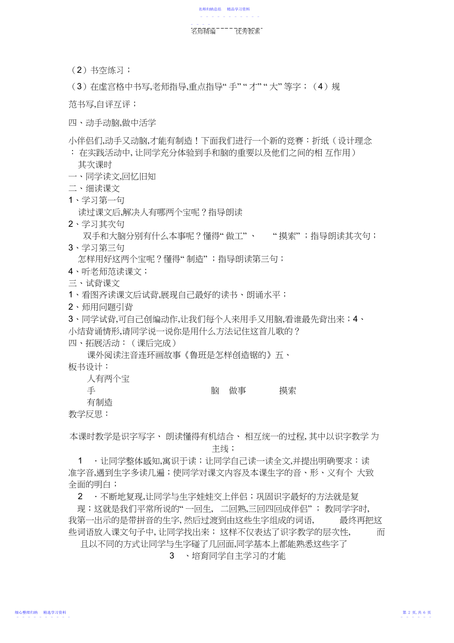 2022年《人有两个宝》教学设计.docx_第2页