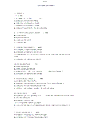 2022年环境管理体系-换版考试题.docx