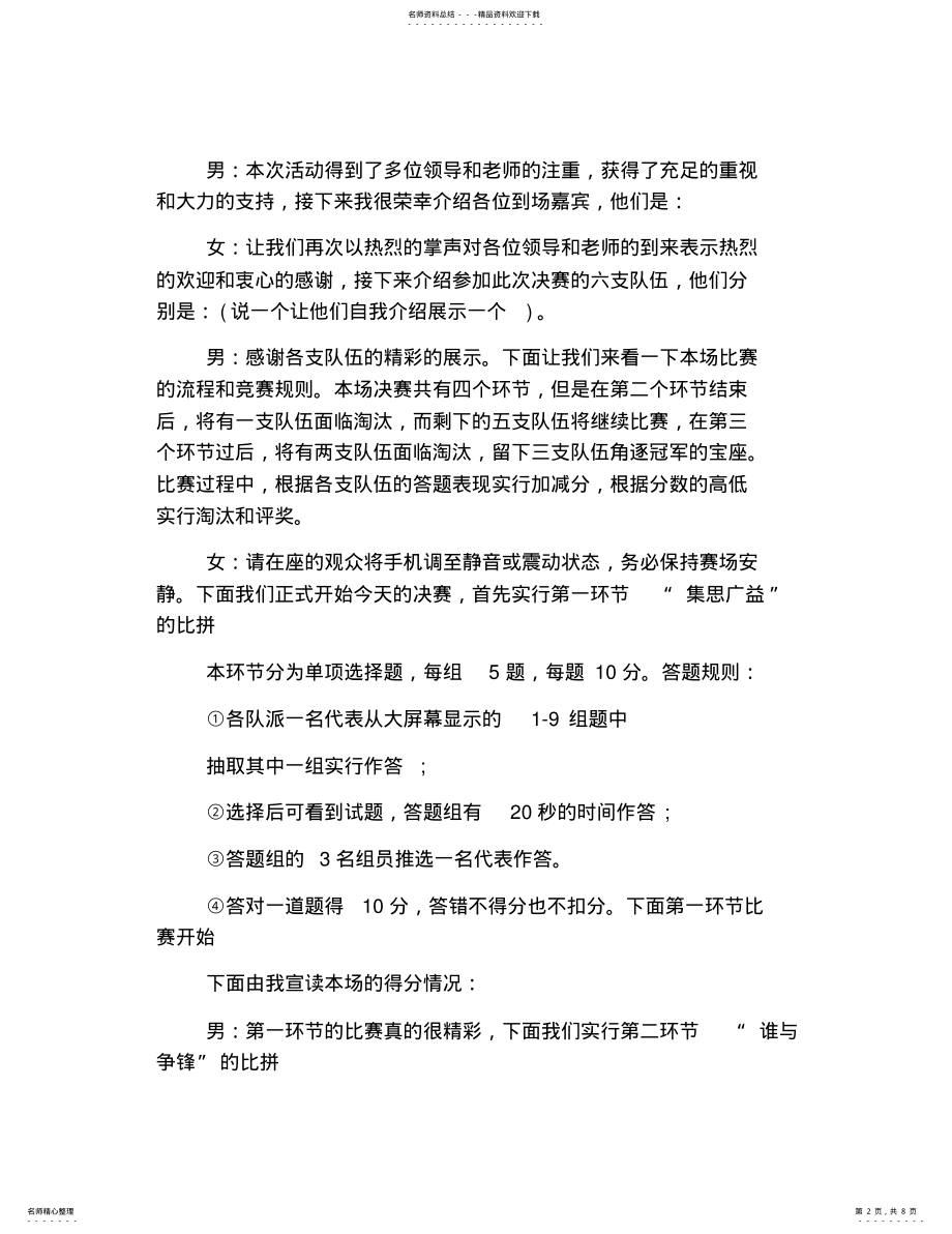 2022年中国传统文化活动主持词 .pdf_第2页