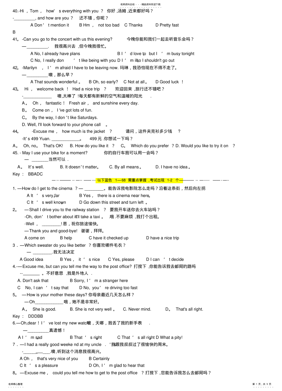 2022年电大网考英语B级选择答 .pdf_第1页