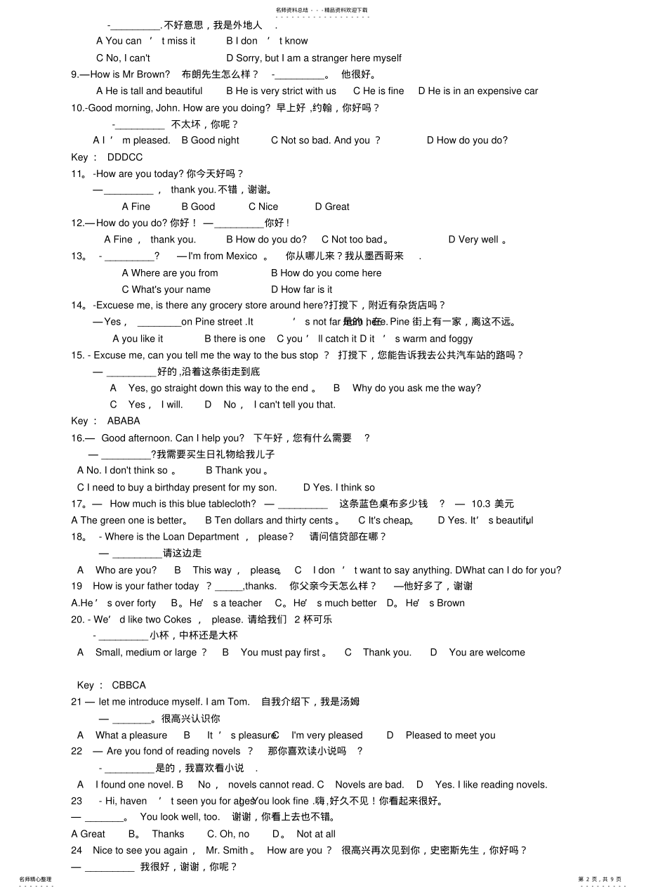 2022年电大网考英语B级选择答 .pdf_第2页