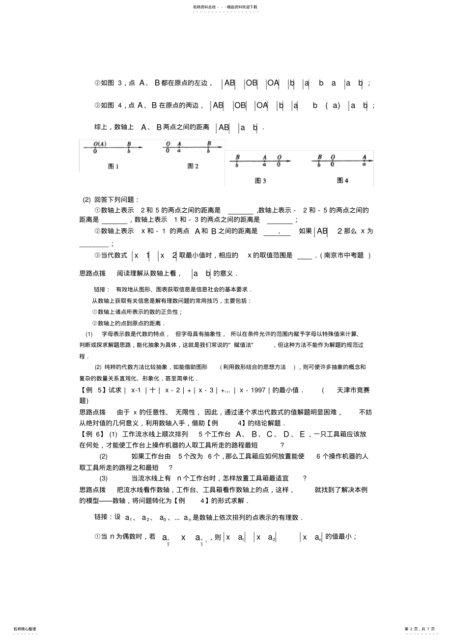 2022年《数轴》例题讲解+基础、提高练习 .pdf_第2页