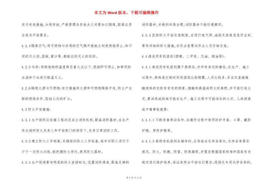 防火消防安全管理制度.docx_第2页