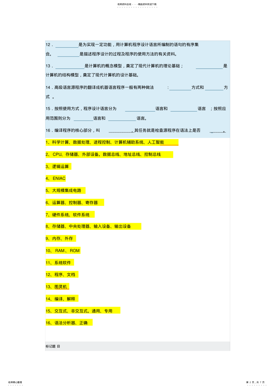 2022年《程序设计基础》-形考任务答案 .pdf_第2页