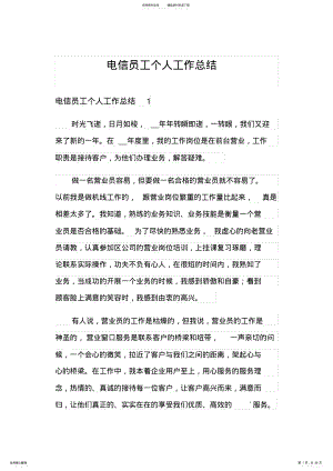 2022年电信员工个人工作总结 .pdf