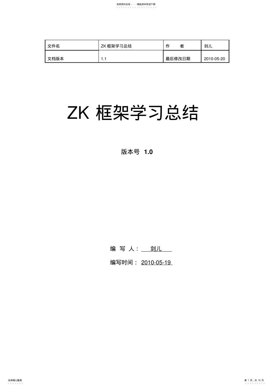 2022年ZK框架学习总结 .pdf_第1页