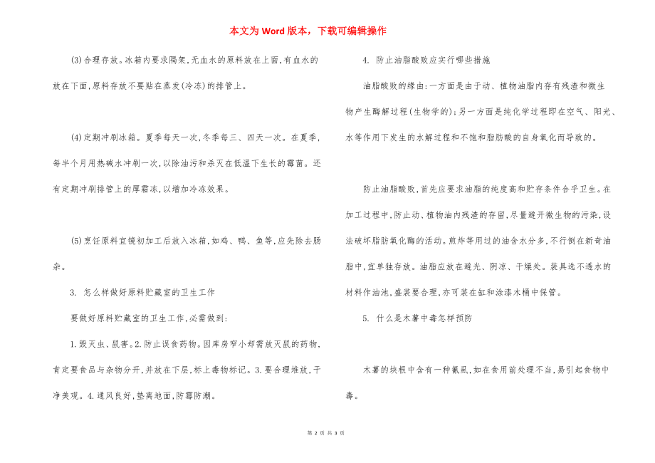 某厨房营养卫生制度.docx_第2页