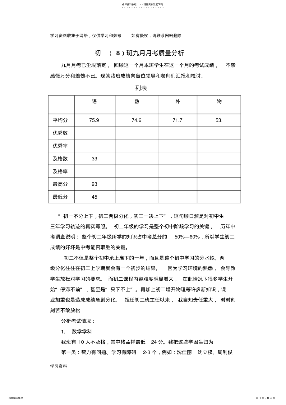 2022年班级月考质量分析 .pdf_第1页