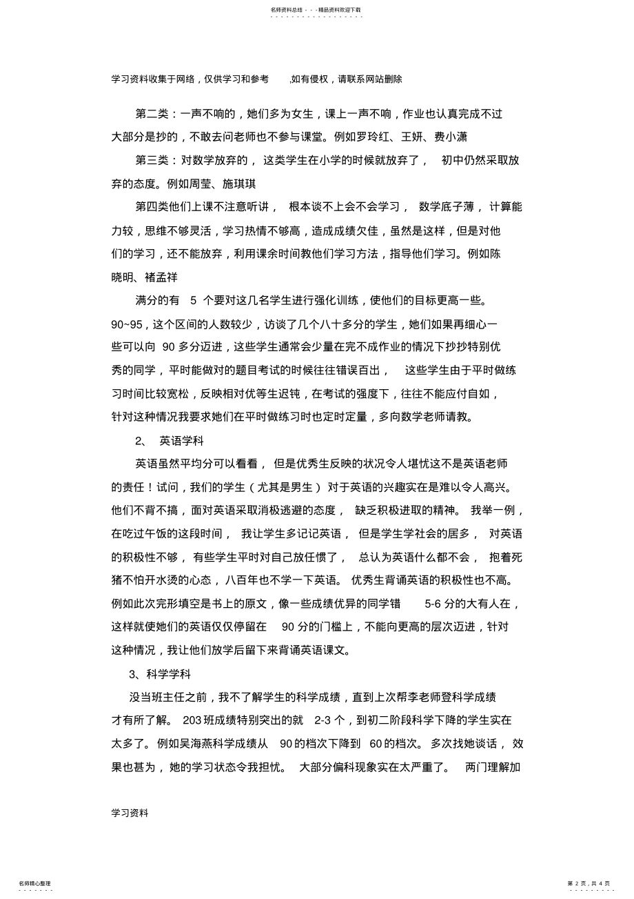 2022年班级月考质量分析 .pdf_第2页