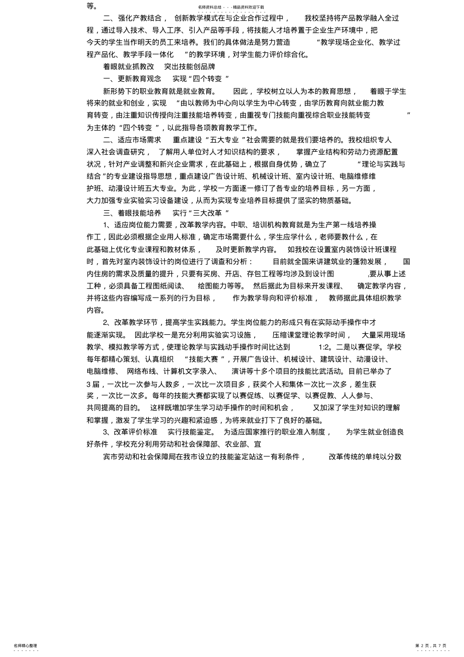 2022年电脑培训学校教学计划及办学目标.doc .pdf_第2页