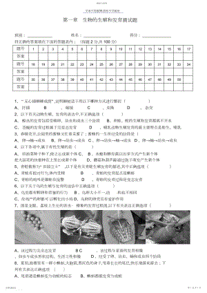 2022年第一章生物的生殖和发育测试题.docx