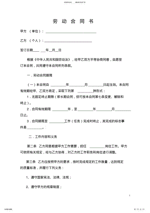 2022年《劳动合同书》范本下载 .pdf