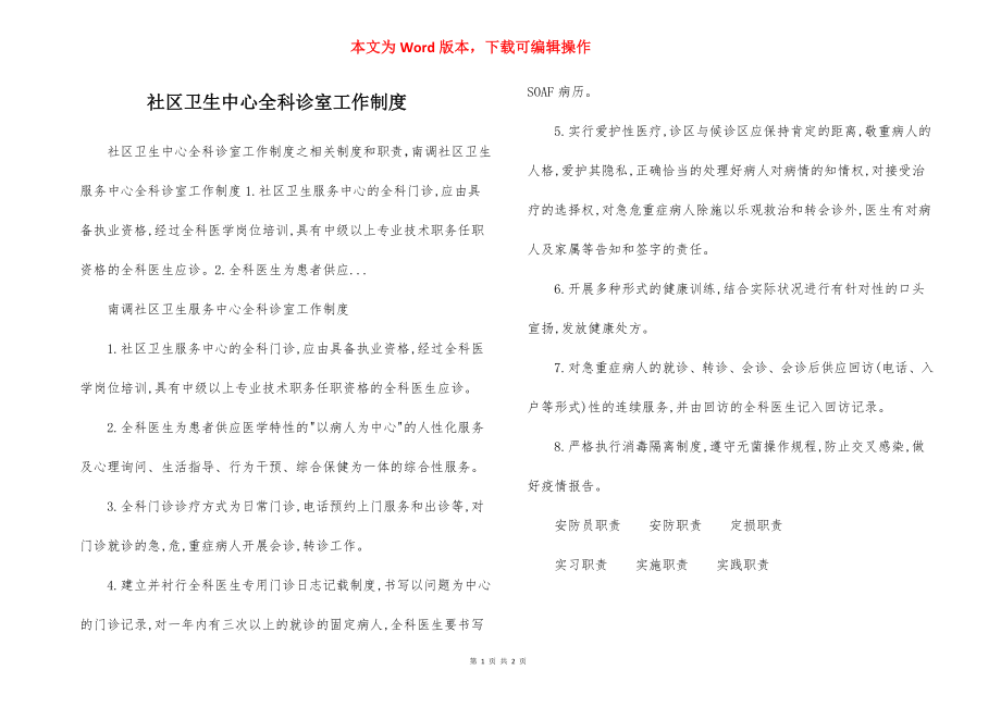 社区卫生中心全科诊室工作制度.docx_第1页