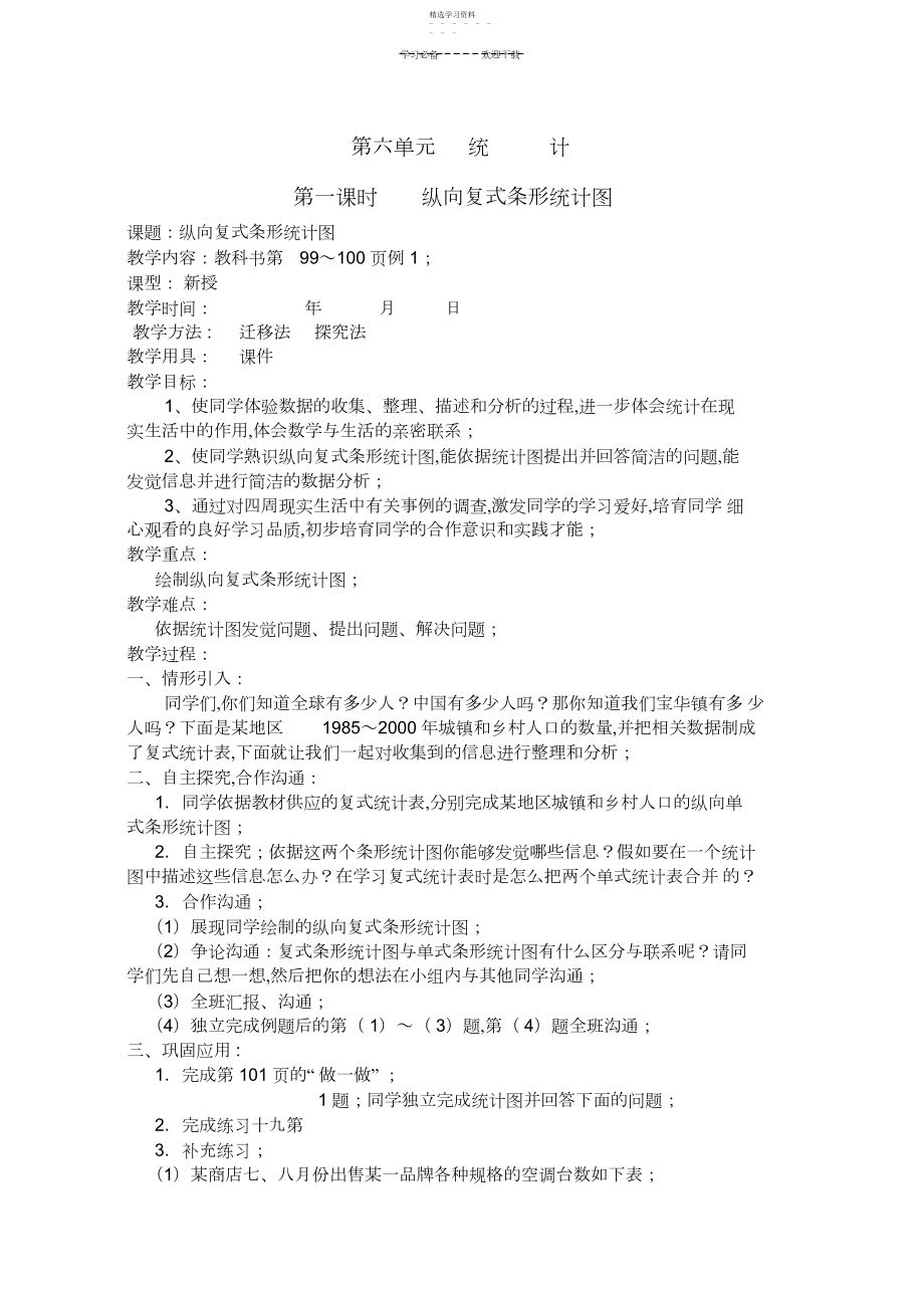 2022年第六单元《统计》教案.docx_第1页