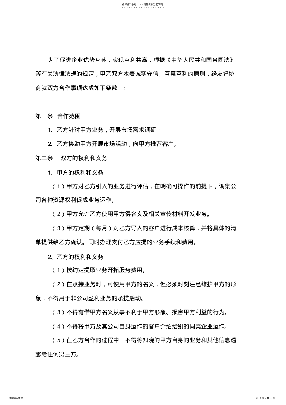 2022年业务合作协议书_共页 .pdf_第2页