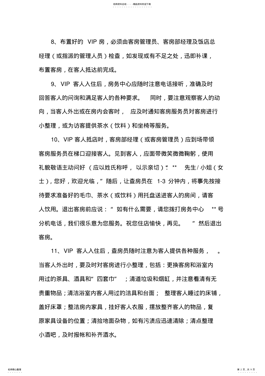 2022年VIP接待服务流程 .pdf_第2页