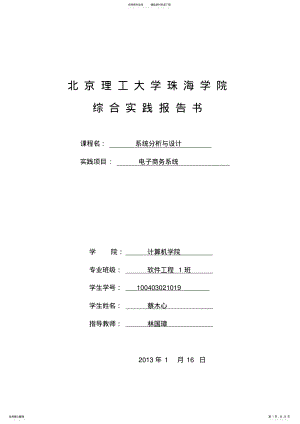 电子商务UML分析与设计 .pdf