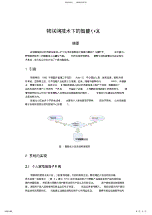 2022年物联网技术智能小区 .pdf