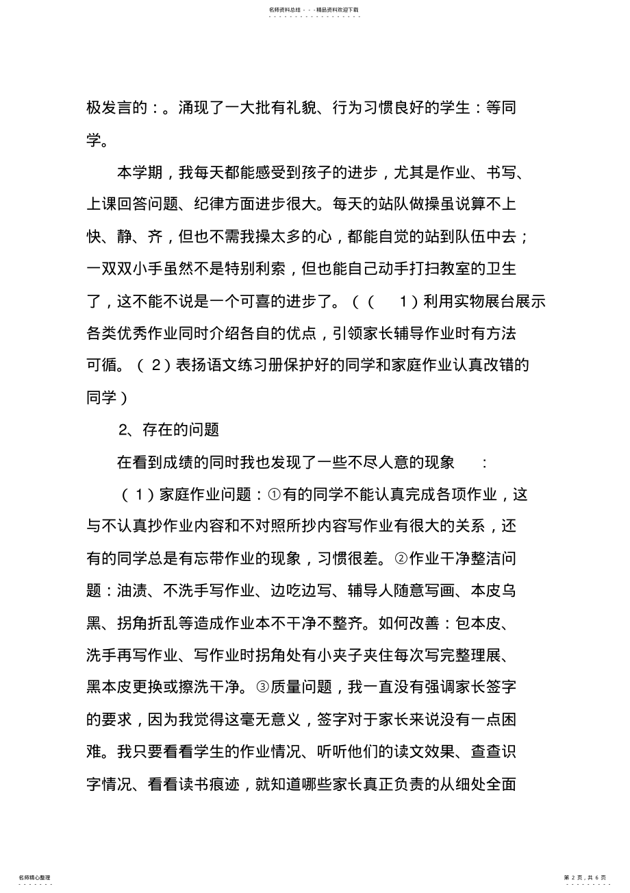 2022年一年级家长会班主任发言稿：只为了孩子_共页 .pdf_第2页