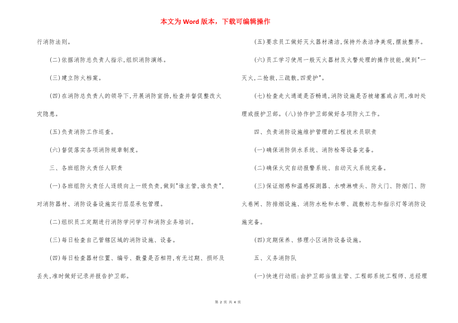 X小区消防工作制度.docx_第2页