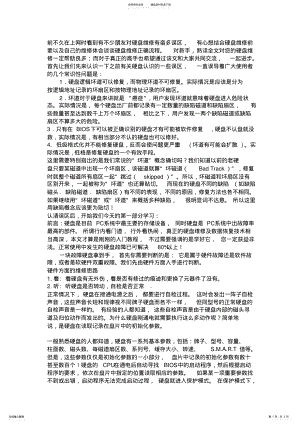 2022年硬盘维修入 .pdf