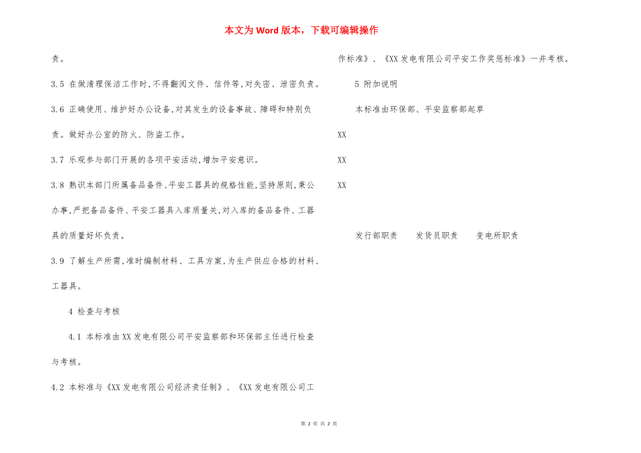 环保部综合管理员 安全责任制.docx_第2页