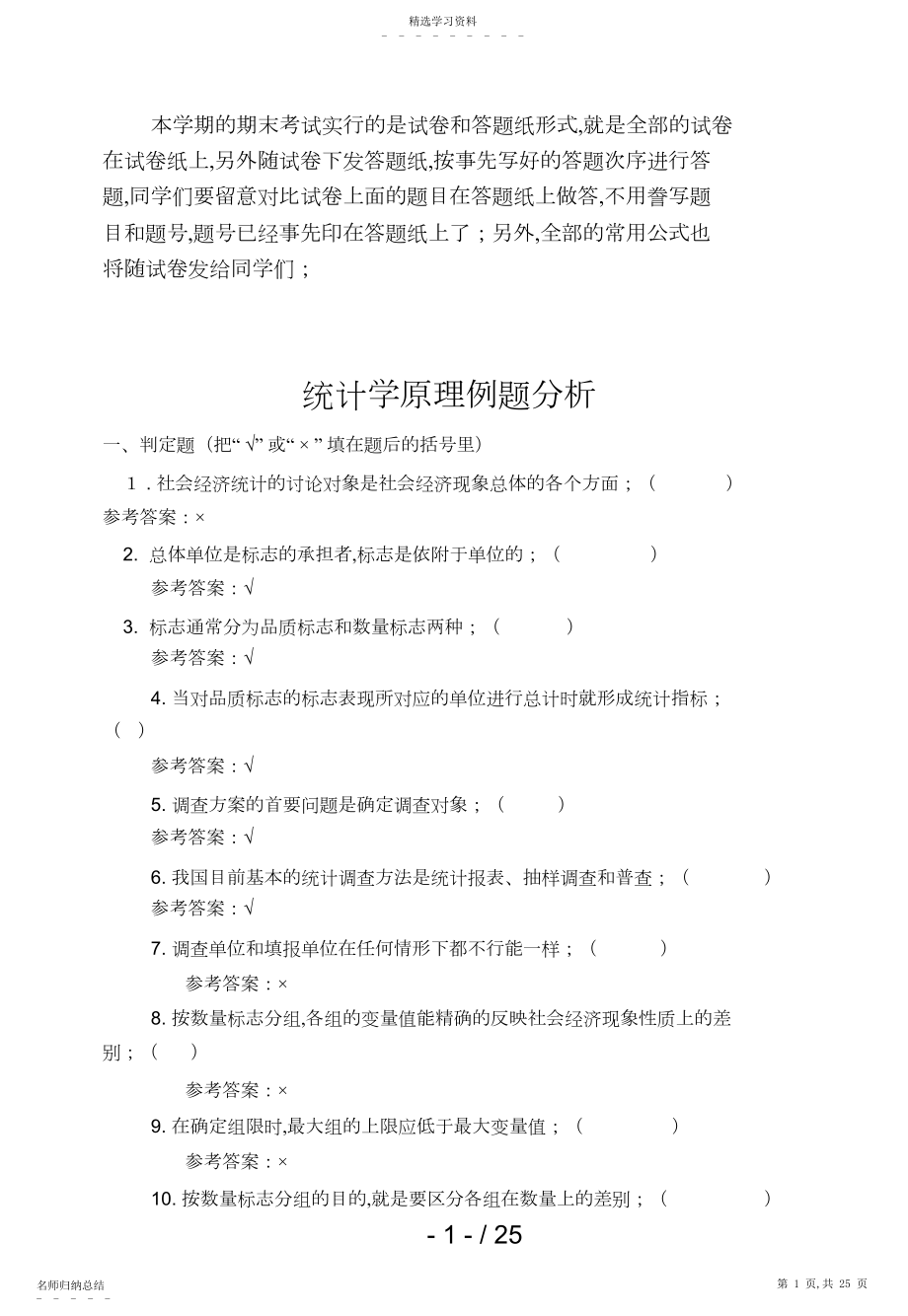 2022年电大专科统计学原理例题分析.docx_第1页