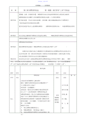 2022年《我们享有上帝的权利》教学设计.docx