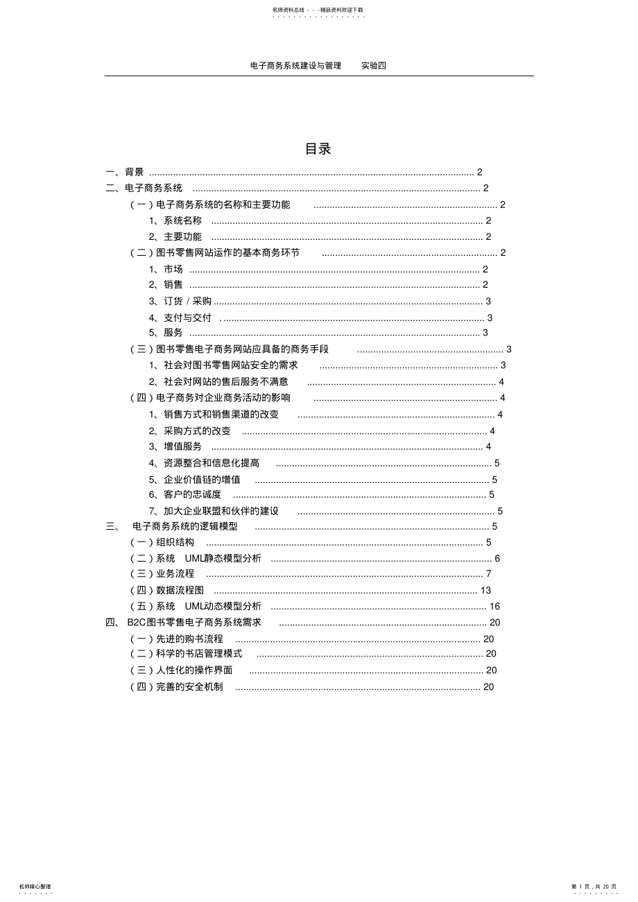 2022年电子商务系统的分析报告 .pdf_第1页