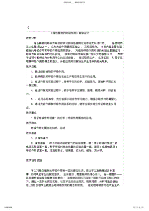 2022年《绿色植物的呼吸作用》教学设计 2.pdf