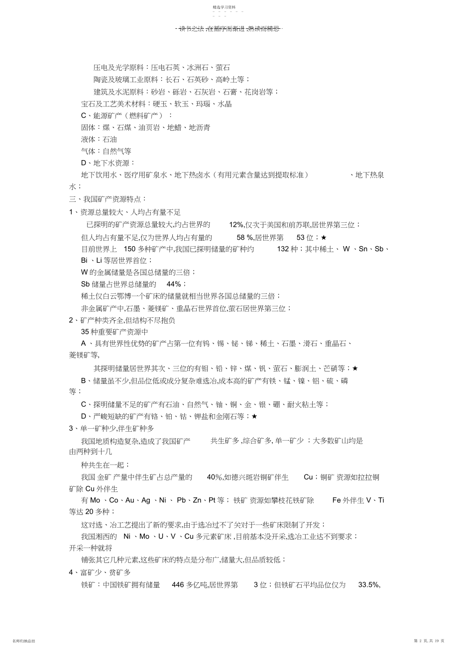 2022年矿床学复习资料一.docx_第2页