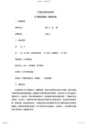 2022年《计算机基础》课程标准 2.pdf