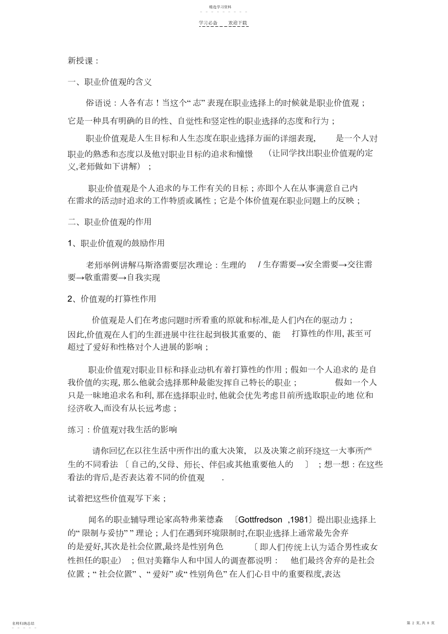 2022年第四单元职业价值观与调整教案.docx_第2页