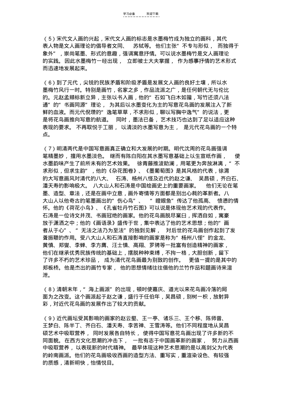 中国写意花鸟画教案(一).pdf_第2页