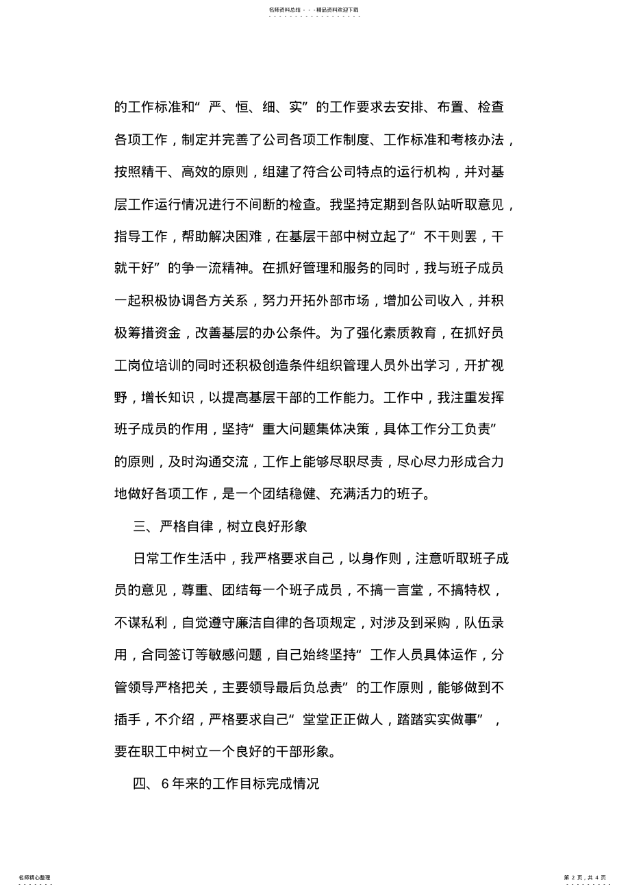 2022年物业公司经理述职报告 .pdf_第2页