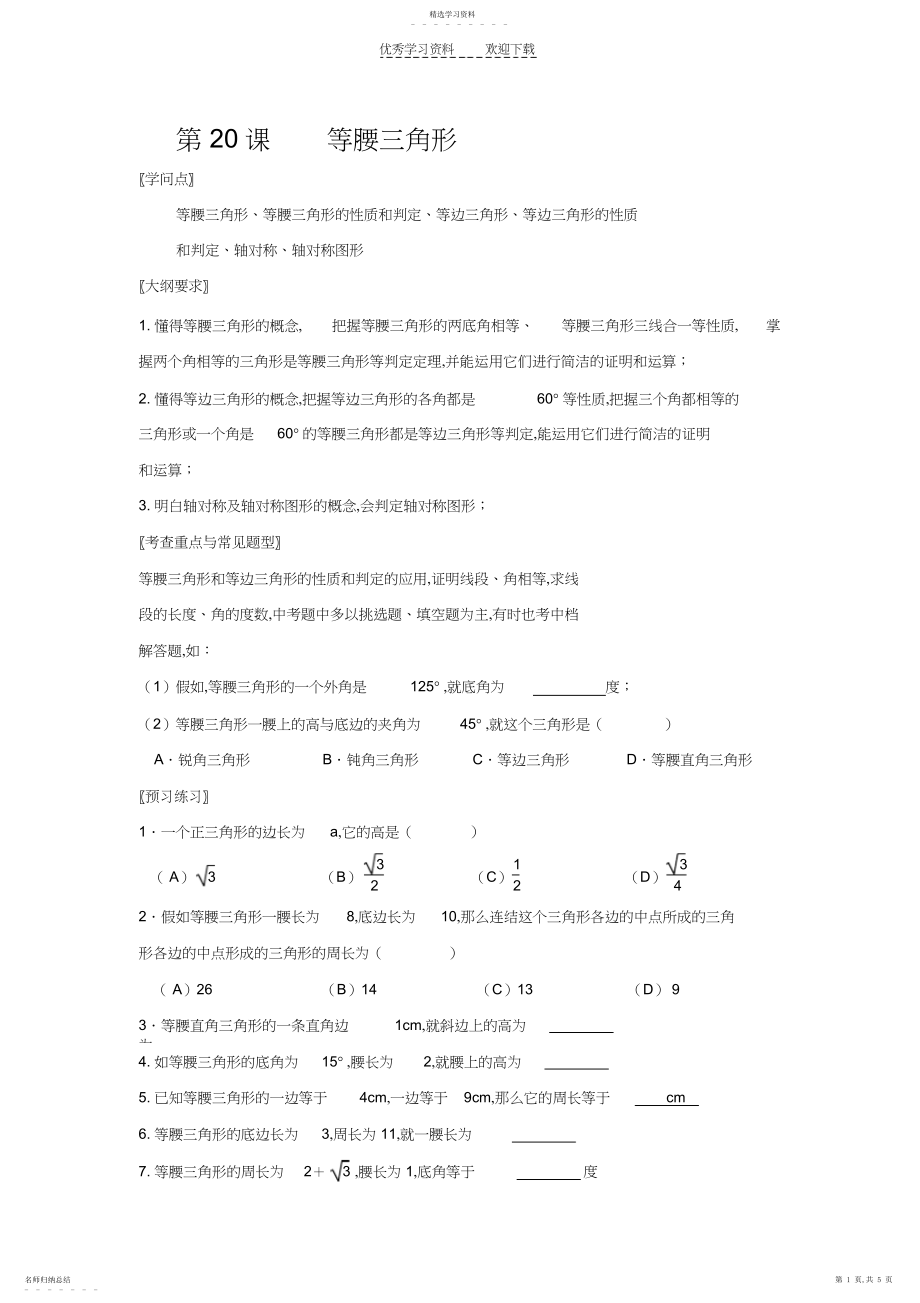 2022年等腰三角形.docx_第1页