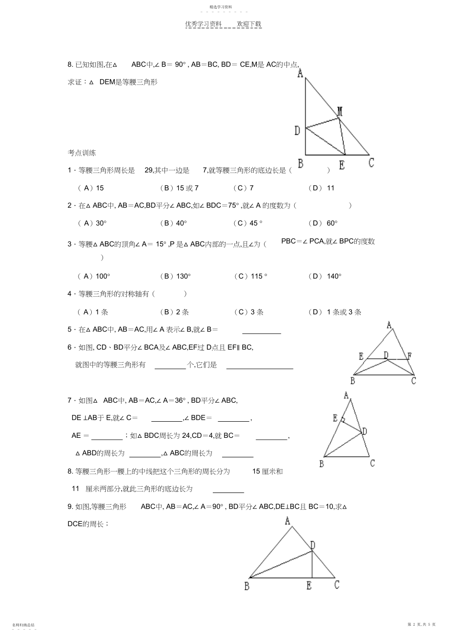 2022年等腰三角形.docx_第2页