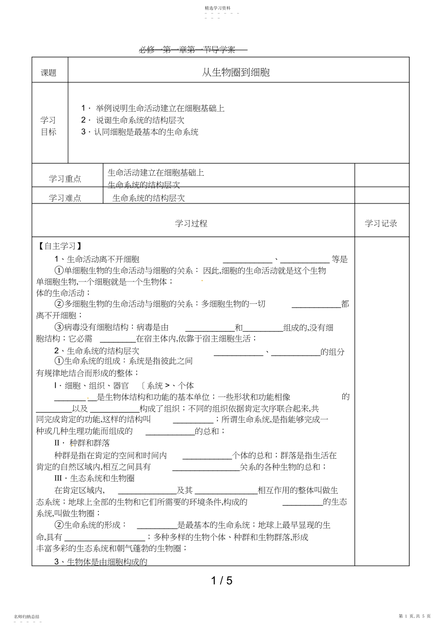 2022年第章节从生物圈到细胞3.docx_第1页