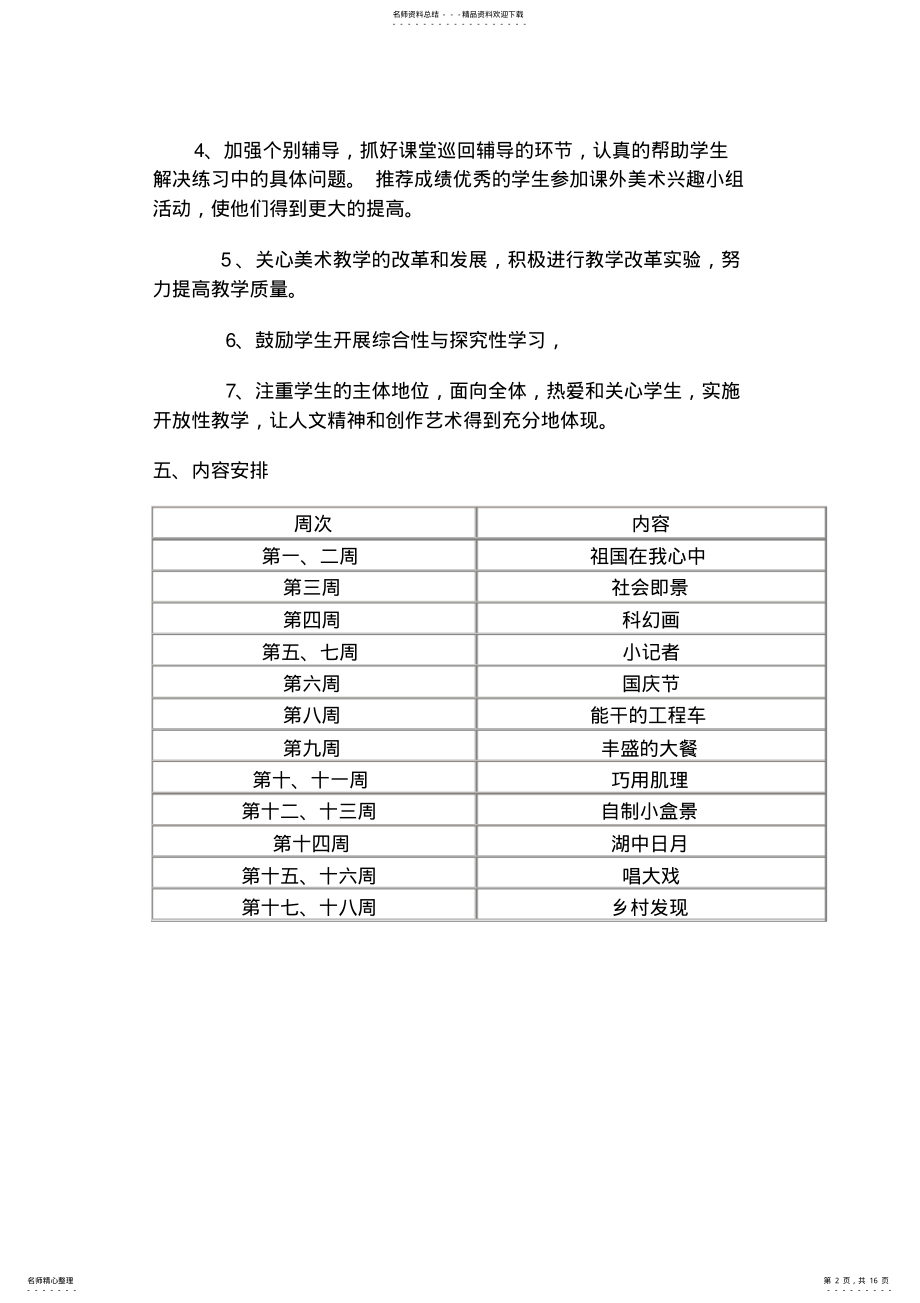 2022年湘教版六年级美术上册教学计划 .pdf_第2页