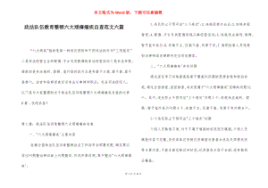 政法队伍教育整顿六大顽瘴痼疾自查范文六篇.docx