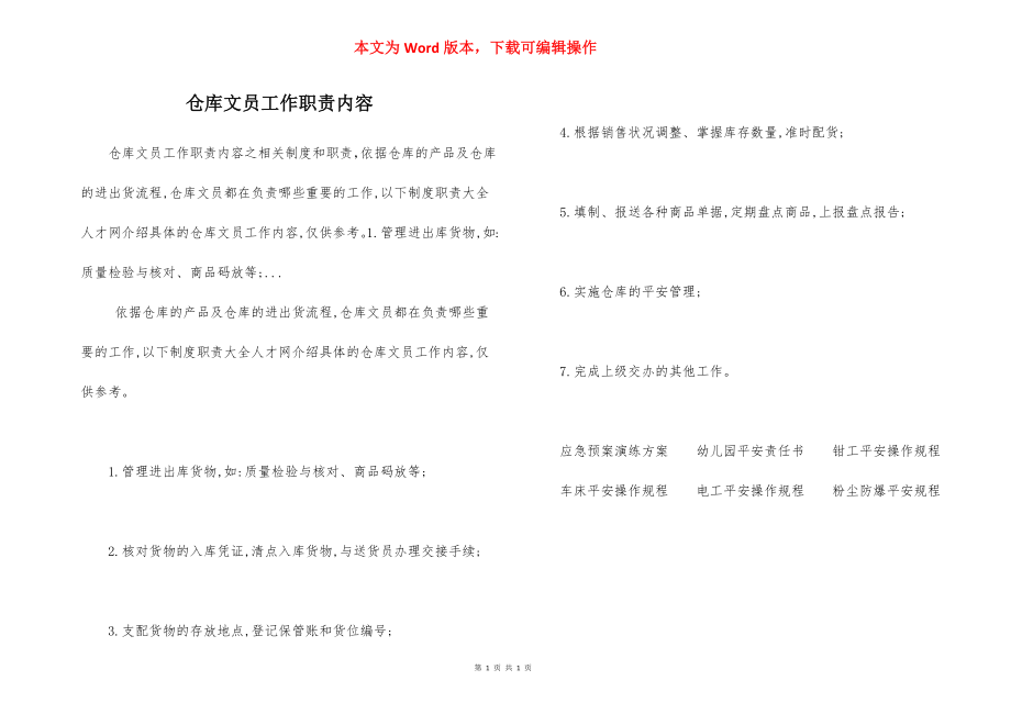 仓库文员工作职责内容.docx_第1页