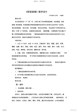 2022年《新型玻璃》教学设计及反思 .pdf