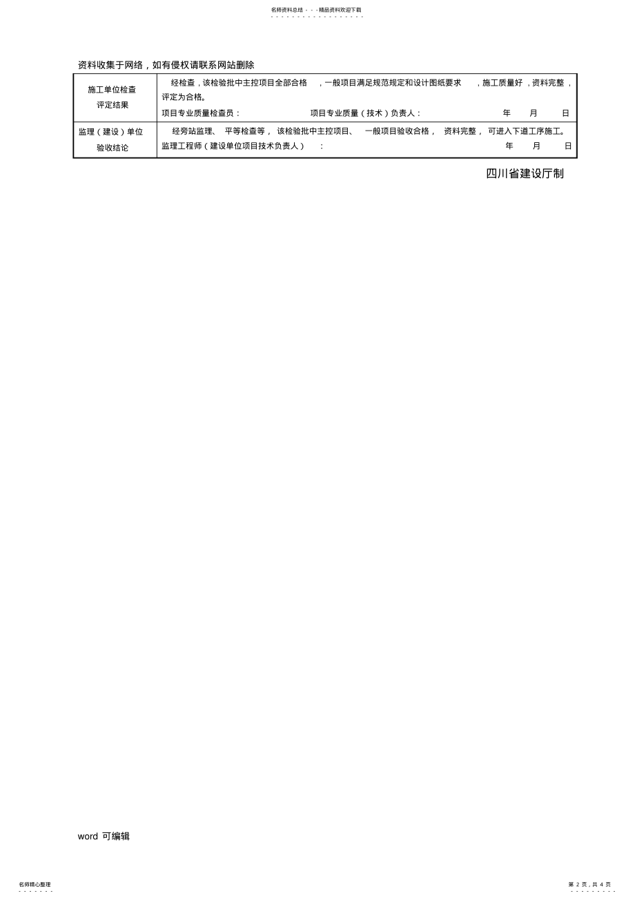 2022年SG-T钢筋安装工程检验批质量验收记录钢筋讲课教案 .pdf_第2页