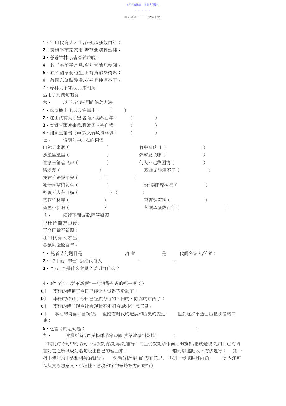 2022年七年级下册语文课外古诗词背诵测试卷.docx_第2页