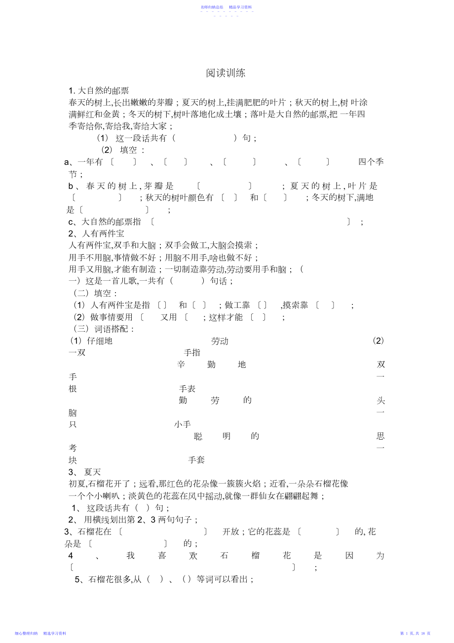 2022年一年级语文阅读训练题集锦.docx_第1页