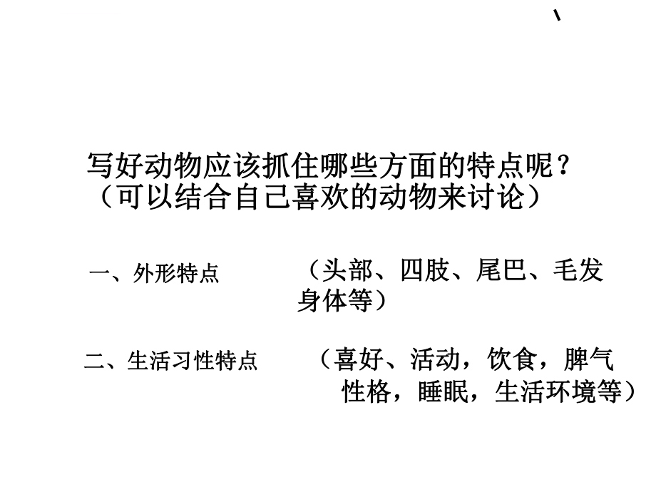 二年级作文我喜欢的小动物ppt课件.ppt_第2页