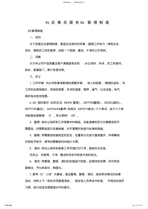 2022年s店售后服务s管理制度 .pdf