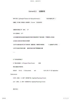 2022年Utorrent设置教程 .pdf