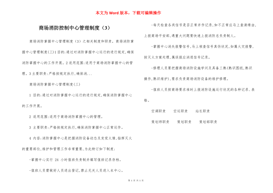 商场消防控制中心管理制度（3）.docx_第1页